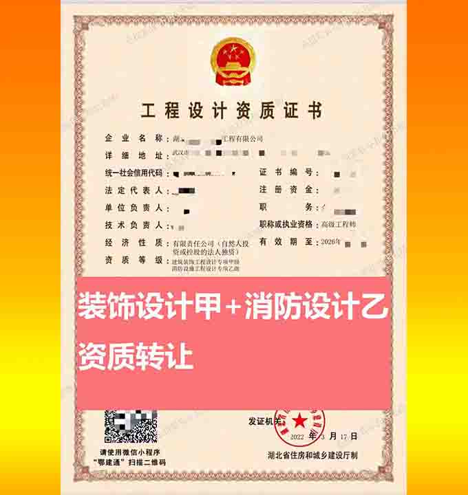 武漢裝飾工程設計甲級、消防設施工程設計乙級